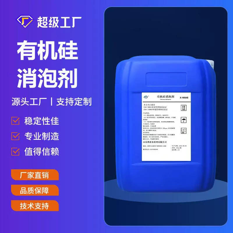 水处理消泡剂 有机硅聚醚抑泡剂 污水处理造纸用除泡剂工业消泡剂