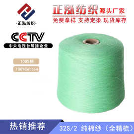 【正泓】32支精梳棉纱线春夏纱线精梳棉100%棉Cotton棉线毛线批发