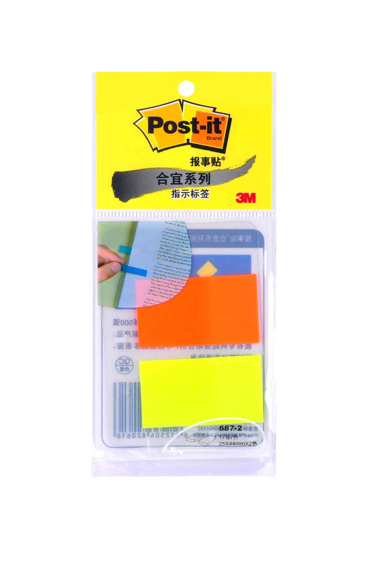 3M 报事贴Post-it 687-2合宜指示标签，底板打孔设计，2色装