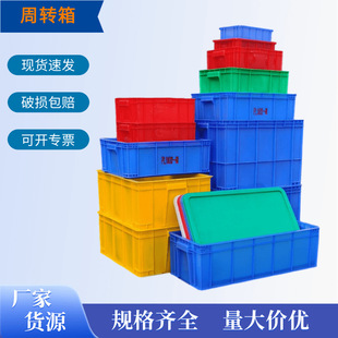 塑料周转箱塑料胶框加厚周转筐大号胶箱蓝色带盖子周转箱厂家批发-阿里巴巴