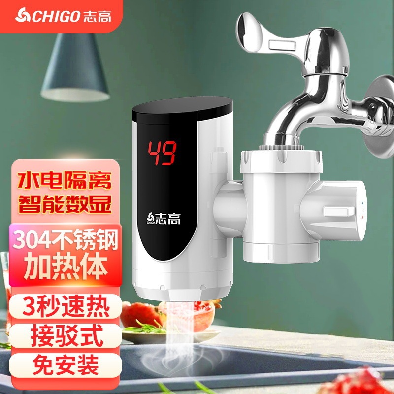 志高電熱蛇口家庭用冬速熱ステンレス双温デジタル表示漏電保護即熱式キッチン宝|undefined