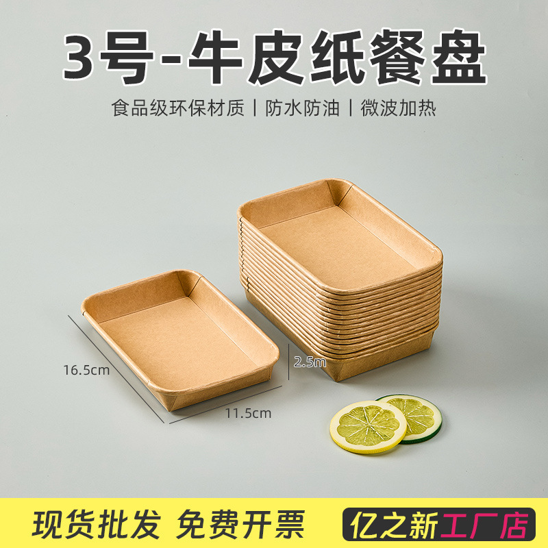 厚手の使い捨てクラフト紙防水防油トレー屋外キャンプバーベキュー皿マイクロ波冷蔵梱包箱|undefined