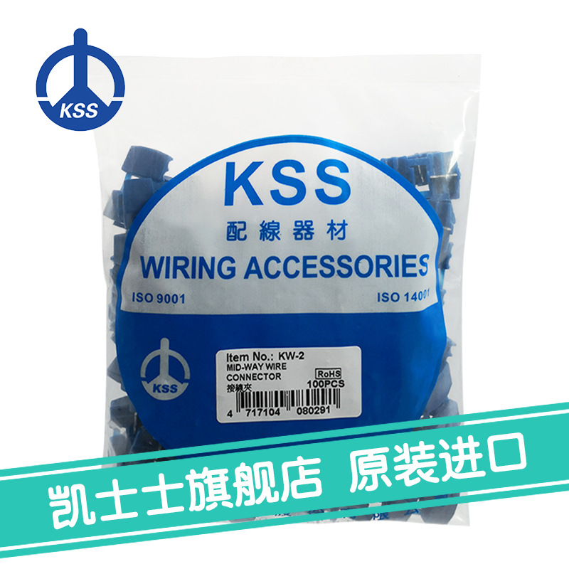 KW-2台湾凯士士kss-接线夹 100个/包