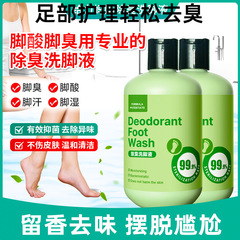 【メーカー直販】足を洗う専用の足の臭いを除去します。