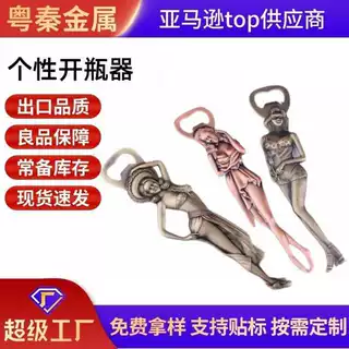 哇噢复古美女开瓶器个性创意金属啤酒起子装饰起瓶器性感起盖器