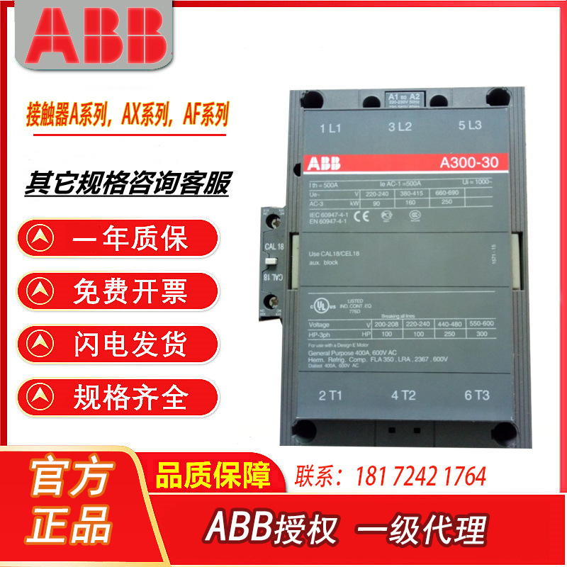 全新·ABB交流接触器AX32-30-10-80*220-230V50Hz/230-240V60Hz