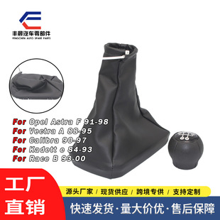 Adapted to Opel OPEL ASTRA II G gear lever car gear shift lever gear shift dust cover