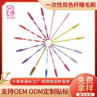 Customized On-Demand Disposable Two-Color Rod Spiral Eyelash Brush Eyelash Curling Eyelash Comb Disposable Beauty Tools