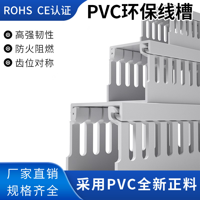 pvc行线槽新料线槽绝缘配线槽阻然线槽环保工业车间安全环保线槽