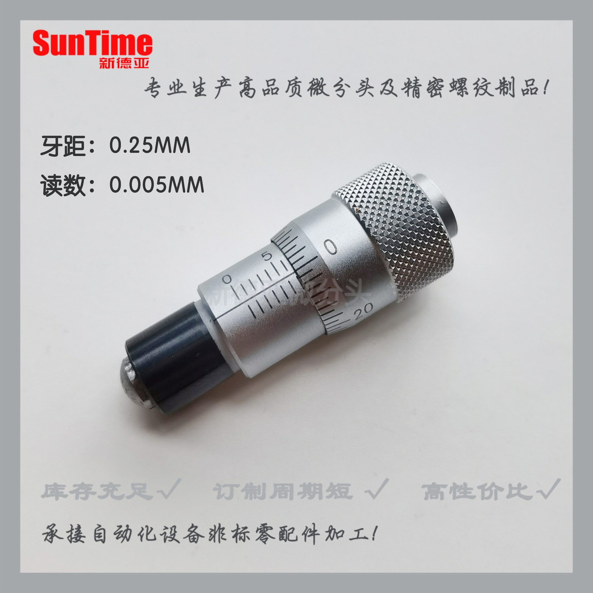 S65-2Q 精细读数0.005mm  0-6.5mm球面0.25MM牙距微分头