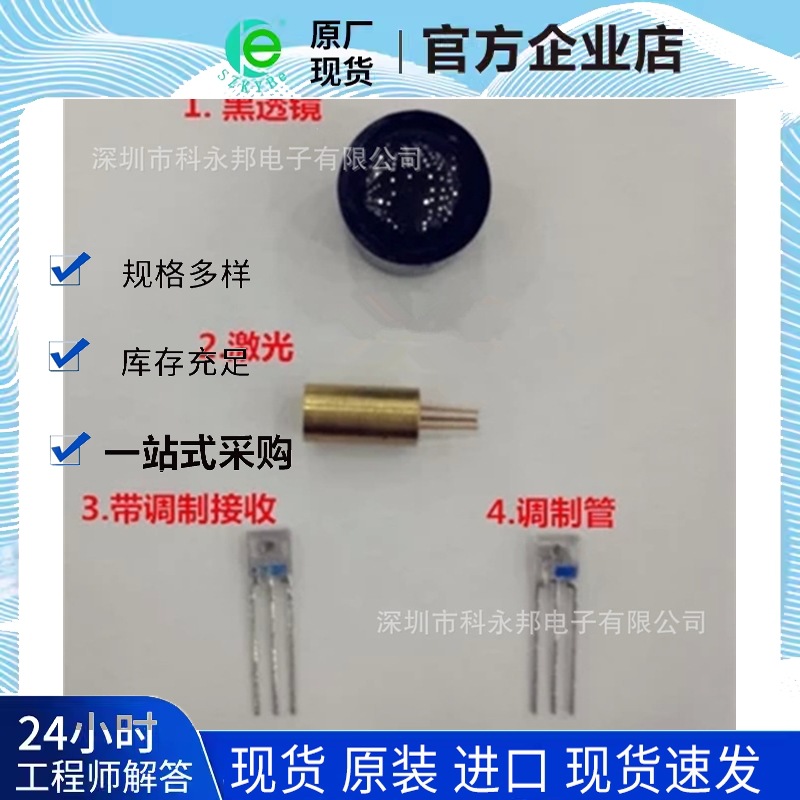 激光传感器 四件套 激光头+调制管+接收管+透镜 飞思卡尔智能车