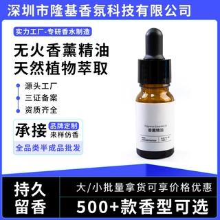 无火香薰精油水溶性卧室油溶性天然加湿器香薰机专用精油厂家批发