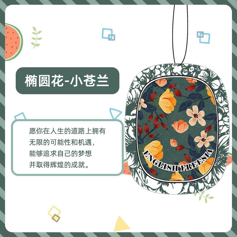 香片车载香薰香薰片挂件吊坠车内悬挂式装饰卡片祝福语车载香薰|undefined