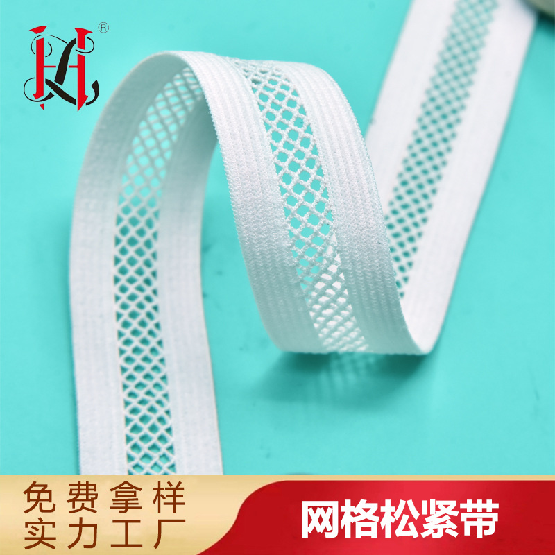 现货网格高弹力松紧带黑白镂空透气针织内衣网眼泳衣女装服装辅料