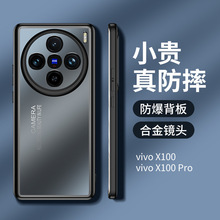 【铝合金背板】适用vivoX100手机壳spro新款金属全包防摔保护套男