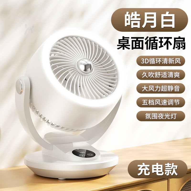 Ventilador de circulación de aire de escritorio, ventilador eléctrico, hogar pequeño, sonido ligero, viento grande, ventilador eléctrico de escritorio, oficina de dormitorio de estudiantes