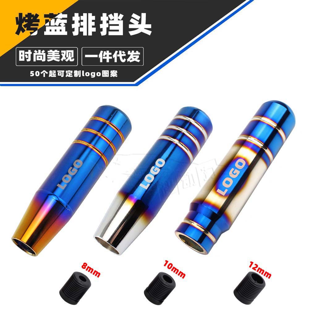 汽车烤蓝排挡头 档把13CM排挡杆个性改装排挡头 不锈钢挡头通用型