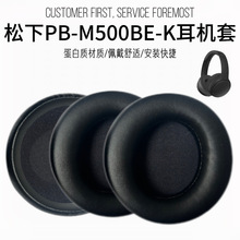 适用于Panasonic松下 RB-M500BE-K M700 M300耳机垫替换耳套
