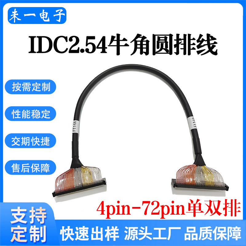 IDC2.54牛角头端子台连接线14/36/64/100芯plc伺服圆排信号屏蔽线