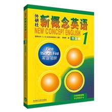 2025最新 朗文外研社概念英语1教材学生用书新概念一册书智慧版
