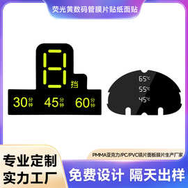8字数显膜片数码管膜片贴纸PET面贴888蓝转白扩散膜片荧光黄黑白
