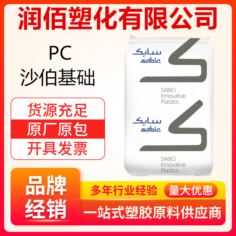 PC 沙伯基础 940-701 注塑级 阻燃级 中粘度 健身器材 汽车应用