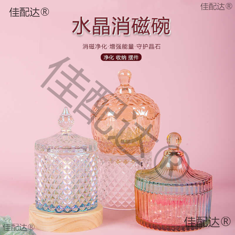 水晶消磁碗摆件净化手链消磁石收纳盒白晶消磁石碗碎石容器皿带盖