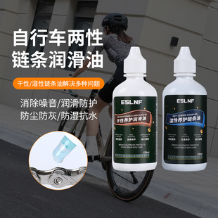 ESLNF Mountain Bike Dry and Wet Chain Oil Road Bike Chain Maintenance Lubrication Rust Inhibitor