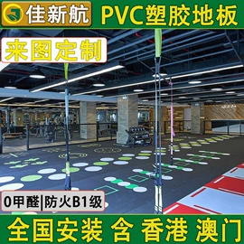 PVC地板
