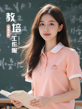 教师翻领polo衫工作服定制教育培训机构幼儿园老师短袖t恤工衣夏