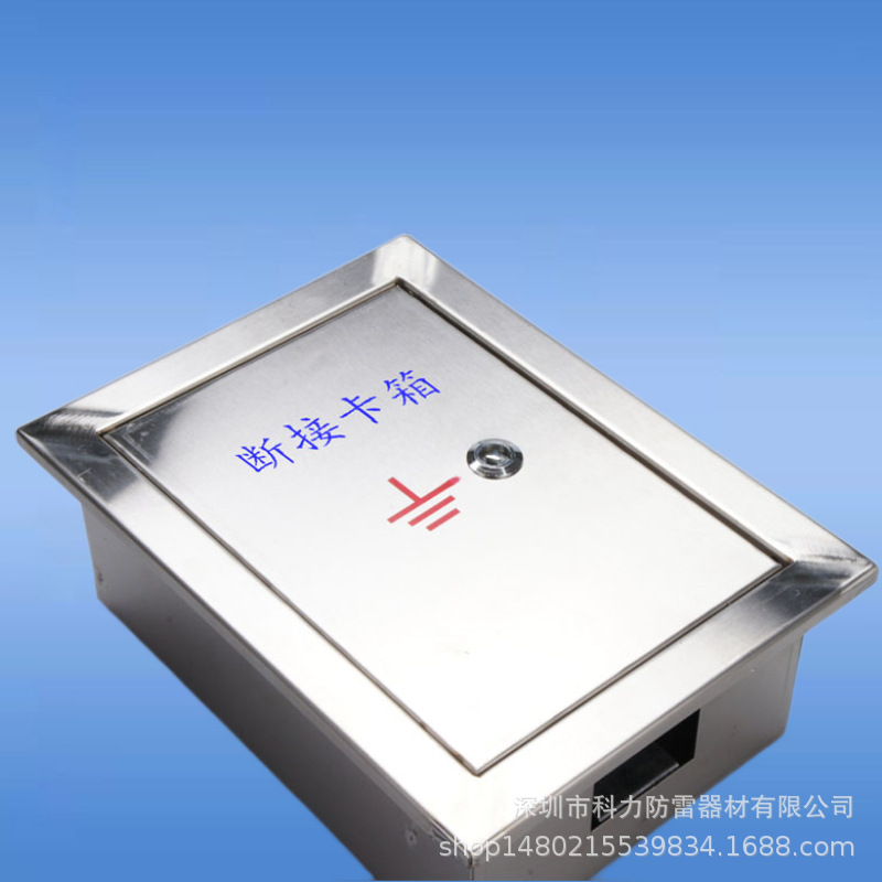 断接卡箱 断接卡盒 断线卡箱 不锈钢断接卡断线卡紧固件保护盒箱