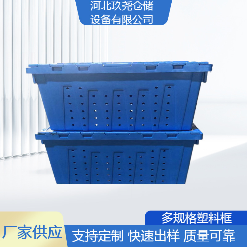 Manufacturers Supply Oblique Plug-in Logistics Frame Flow Rubber Frame Gray Blue with Cover Transport Turnover Box Logistics Frame