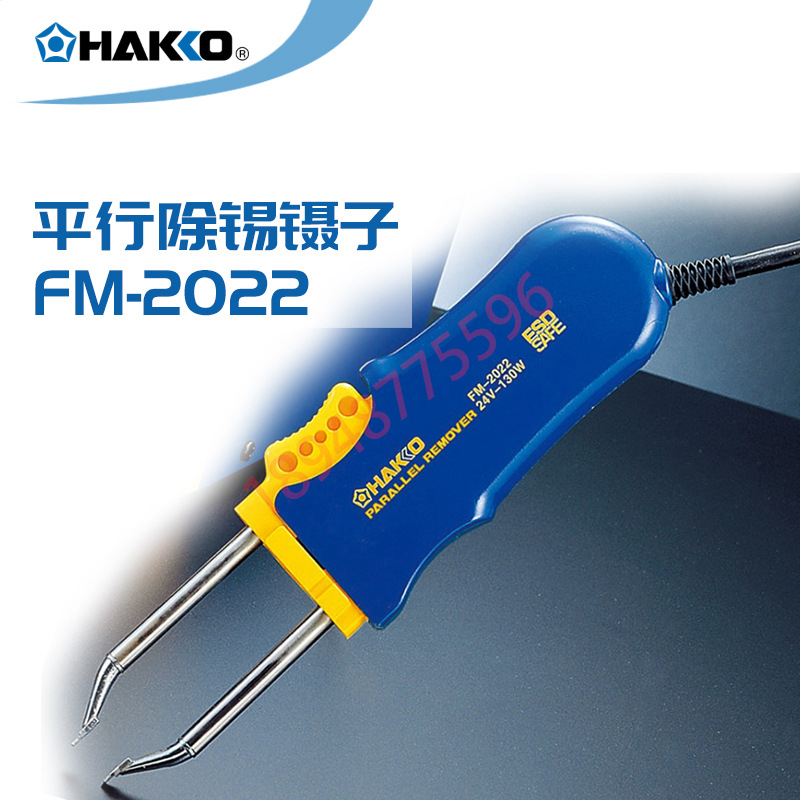 FM-2022平行除锡镊子 配合FM-203 FM-206使用 HAKKO日本白光正品