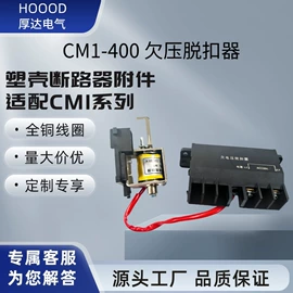 脱扣器;保护器;塑壳式断路器