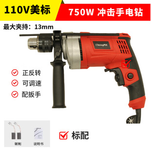 110V impact drill handheld household construction site factory small industrial high-power impact drill American standard hand drill