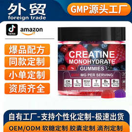 跨境美区tk亚马逊新品爆款双色肌酸软糖CREATINEGUMMIE工厂代加工