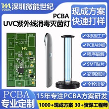 医用级UVC灭菌杀菌灯控制板紫外线消毒灯pcba线路板方案设计开发