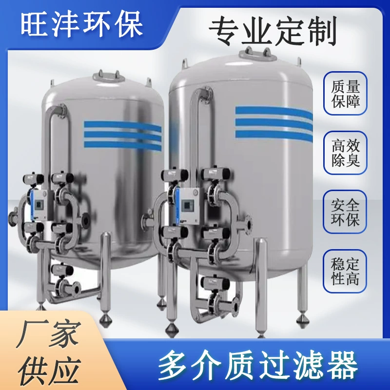 Промышленное оборудование для фильтрации неглубокой воды из вторичных источников: многомедийный механический фильтр с мангановым песком и активированным углем для защиты окружающей среды