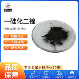 一硅化二镍（Ni2Si）硅化镍 硅化二镍 工厂批发 量大价优