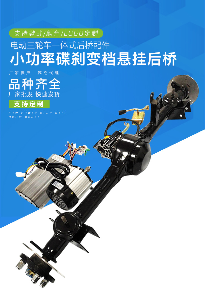 Small power disc brake shift lever suspension rear axle electric tricycle brake integrated stainless steel rear axle accessories