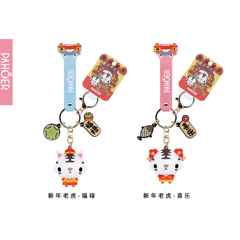 新年老虎钥匙扣 创意卡通可爱老虎钥匙扣学生包卡通挂件虎钥匙链
