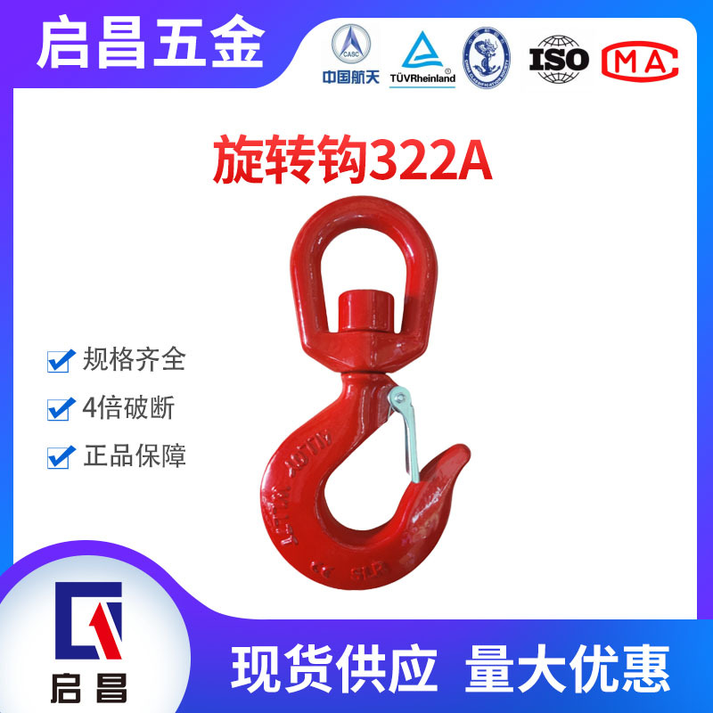 山东神力322A旋转钩 G80万向旋转安全钩 带轴承吊车钩 万向旋转钩