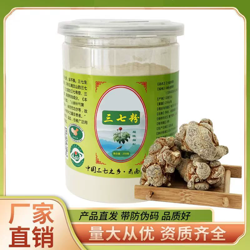 Порошок женьшеня трёхколосьного (Panax notoginseng) из Вэньшаня, Юньнань, ультратонкий, 250 г в банке, прямые оптовые продажи с завода, порошок женьшеня трёхколосьного, порошок Тяньци.
