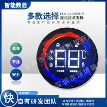 厂家定制LED数码彩屏家用电器数码管卫浴花洒高亮智能显示屏