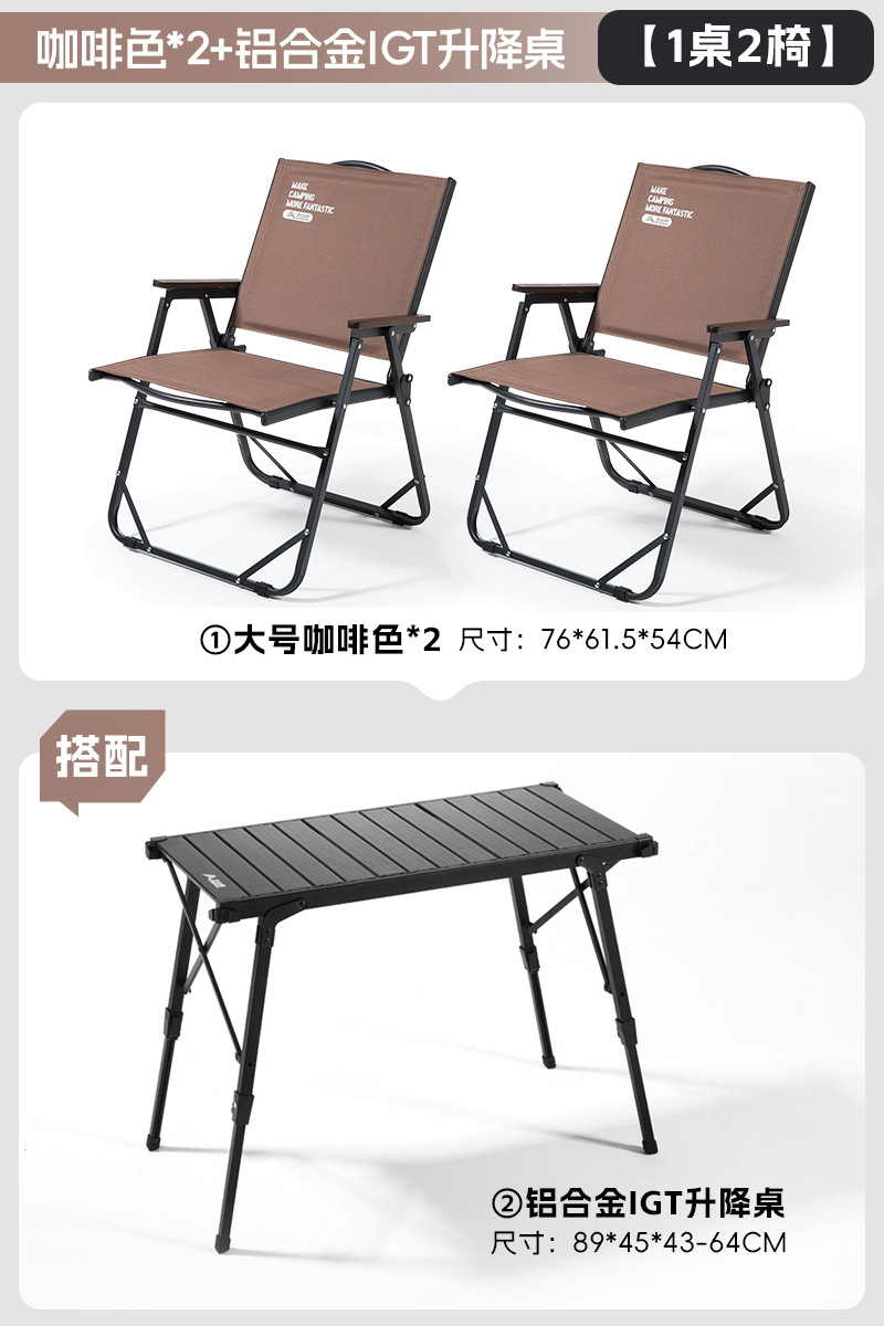 [더블 패키지] 브라운 의자*2+알루미늄 합금 IGT 리프팅 테이블*1