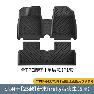 Suitable for 25 Models of Nio Firefly Car Floor Mats, Special Car Floor Mats, Tpe Floor Mats, Trunk Mats (Modelə uyğun ayaqaltı) - 25-types-of-firefly-single-layer-floor-mats