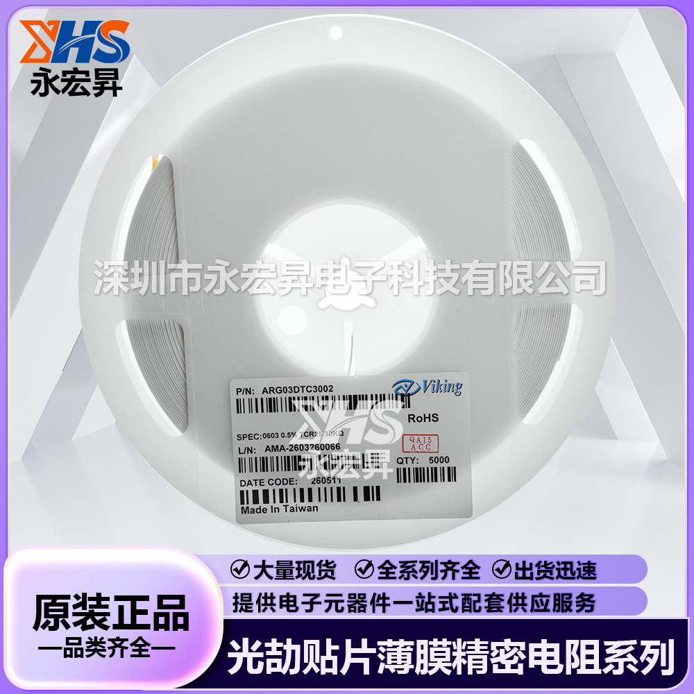 0805 0.5% 4.3R 25PPM 光颉/VIKING ARG05DTC4R30 贴片薄膜电阻