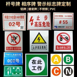 相序牌搪瓷铁塔电力警示牌反光不锈钢安全标识牌腐蚀杆号牌铝板