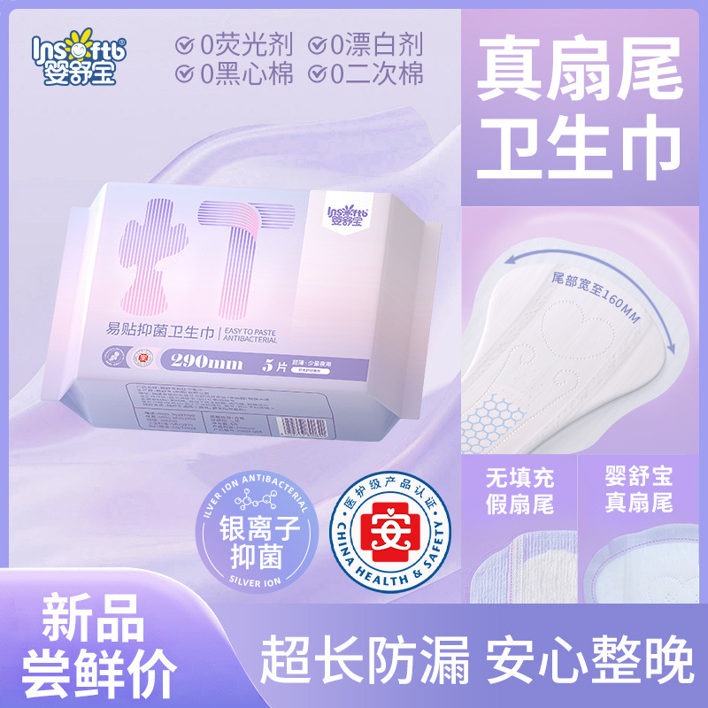 Yingshubao Silver Ion Antibacterial Real Fan Tail Sanitary Napkin Anti-Leakage Care Pad 180Mm/290Mm/245Mm
