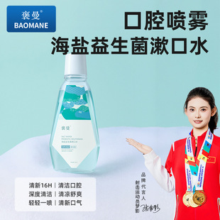Bauerman Sea Salt Probiotic Mouthwash Large Capacity 500ml Fresh Breath New Breath Oral Cleansing Care Suppressant